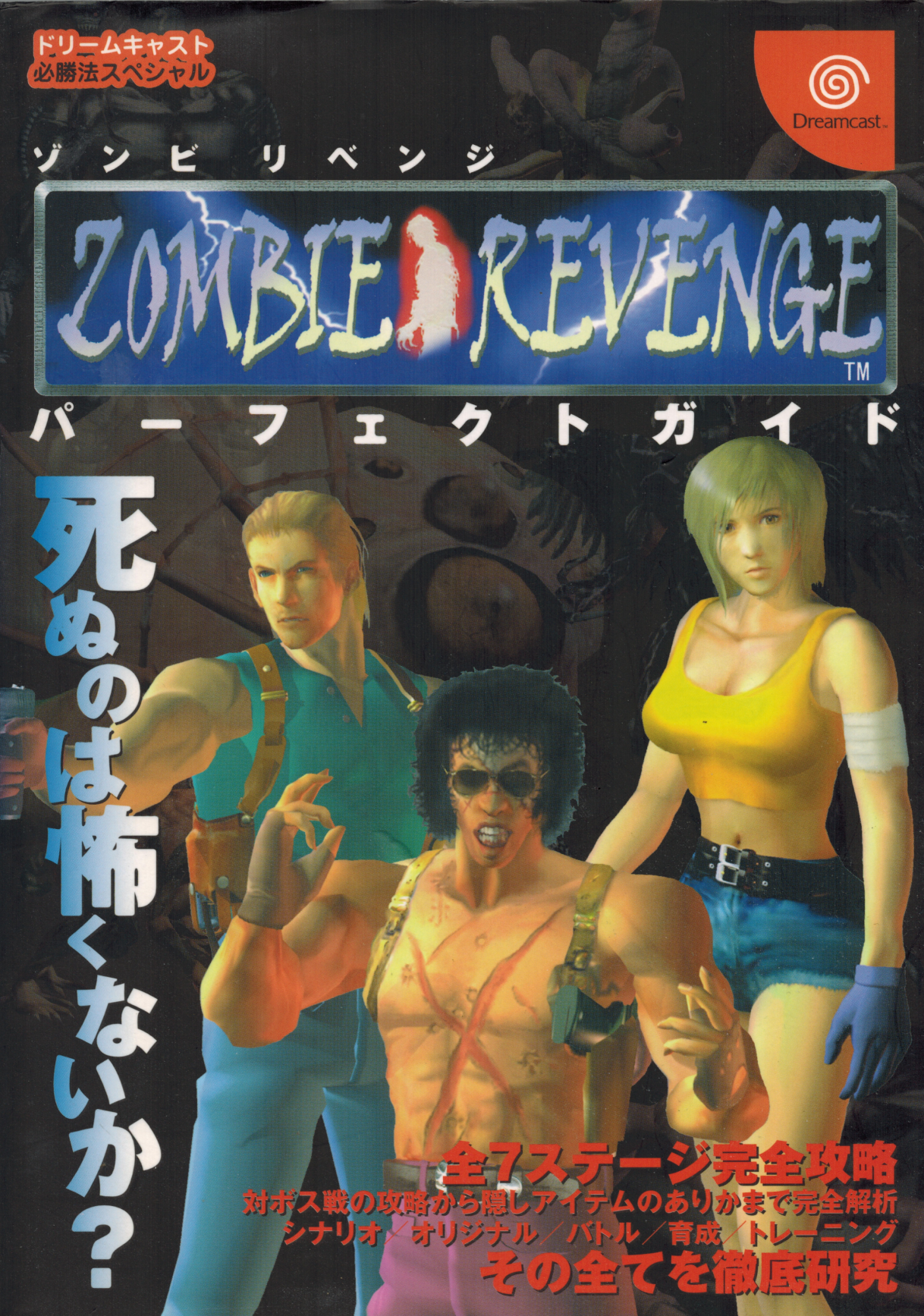 Zombie Revenge Perfect Guide The Wiki Of The Dead Fandom Zombie Revenge Perfect Guide The Wiki Of The Dead Fandom