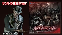 HOUSE OF THE DEAD ~SCARLET DAWN~ ORIGINAL SOUND TRACKS | The