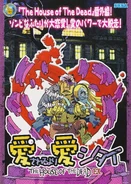 Promotional flyer for the Japanese release of the game (front).