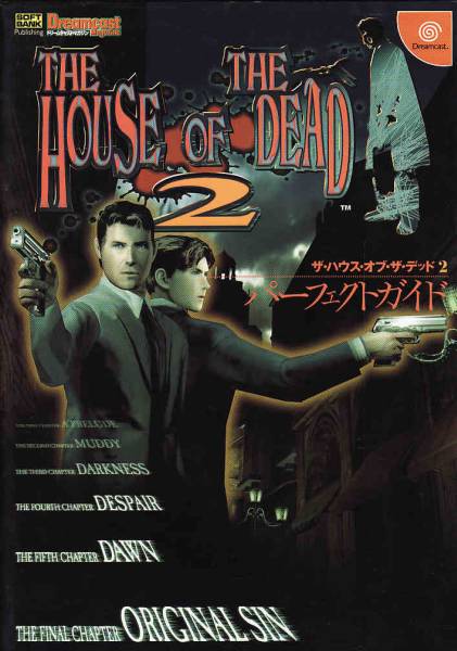 house of the dead 2 dreamcast cheats