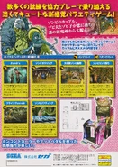 Promotional flyer for the Japanese release of the game (back).