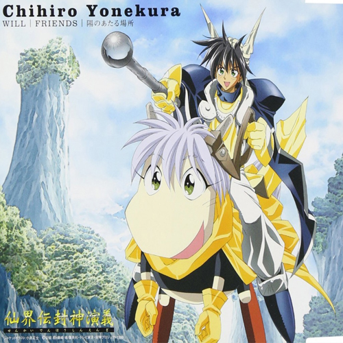 Anime CD Senkaiden Soul Hunter (Hoshin Engi) Gaiden Chapter 1 1 | Mandarake  Online Shop