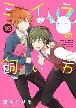 How to Keep a Mummy (manga) | How to Keep a Mummy (Miira no