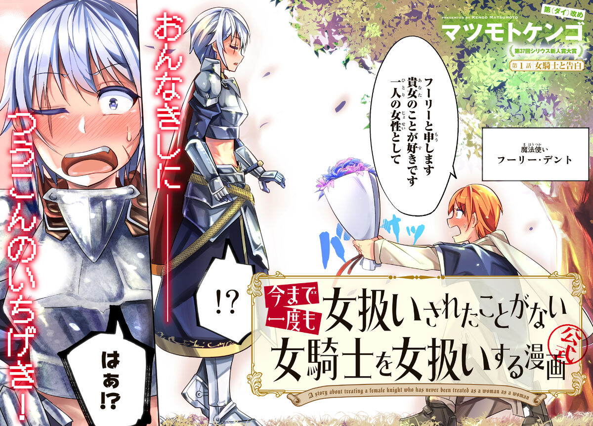 How To Treat A Female Knight Right