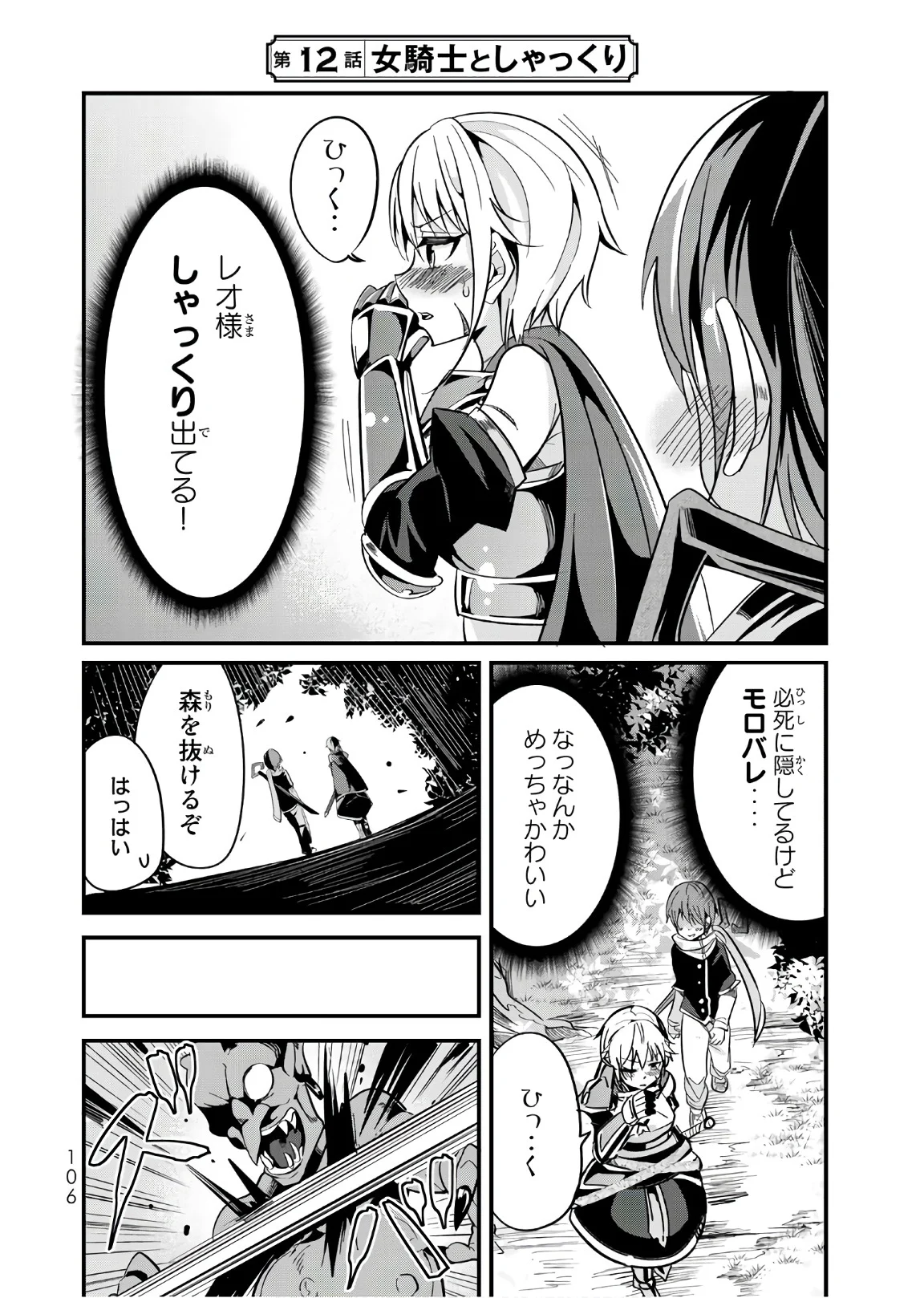 How To Treat A Female Knight Right Chapter 012: The Female Knight and Hiccups | How to Treat a Lady Knight
