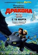 RussianHTTYDPoster