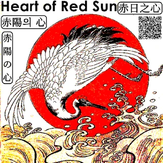 赤日之心 Wiki