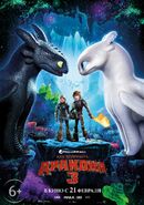 HTTYD cover 3film