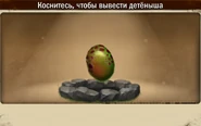 Яйцо Пристеголова.jpg (112 КБ)