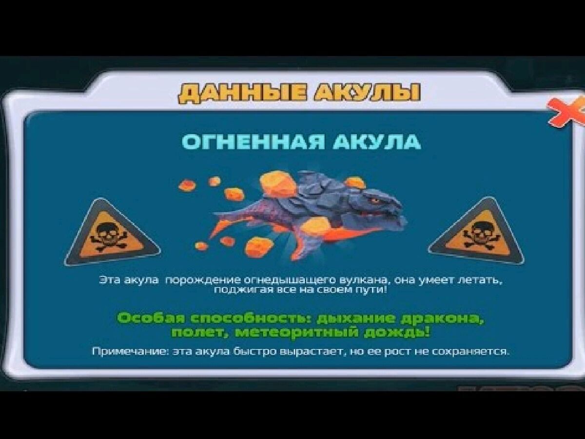 Огненная акула | Hungry Shark Evolution вики | Fandom