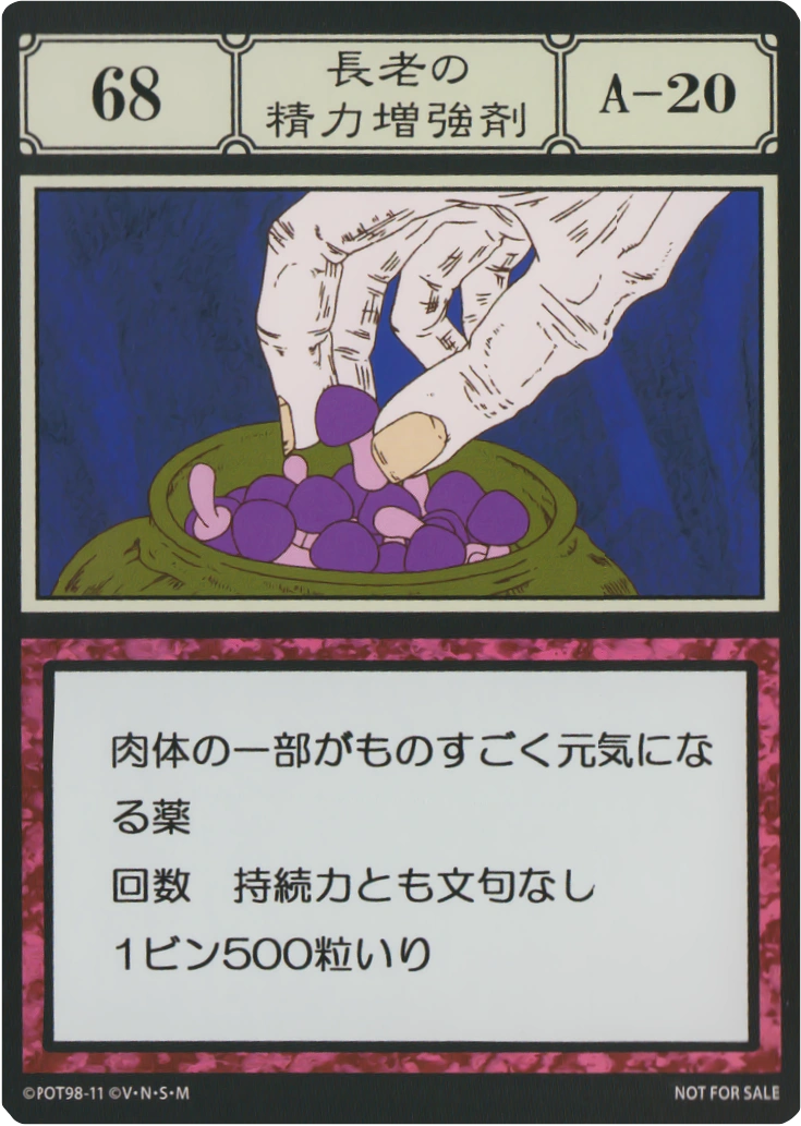 不老強精の医学ーもっと強くたくましく強精の妙薬・強精食・強精の秘訣 Doyen's Virility Pills (G.I card) | Hunterpedia | Fandom