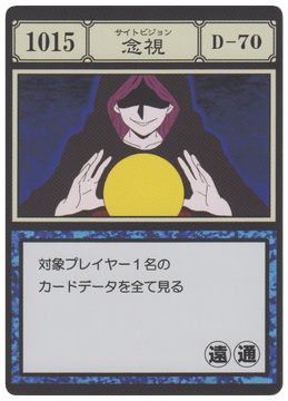 Clairvoyance (G.I card) | Hunterpedia | Fandom