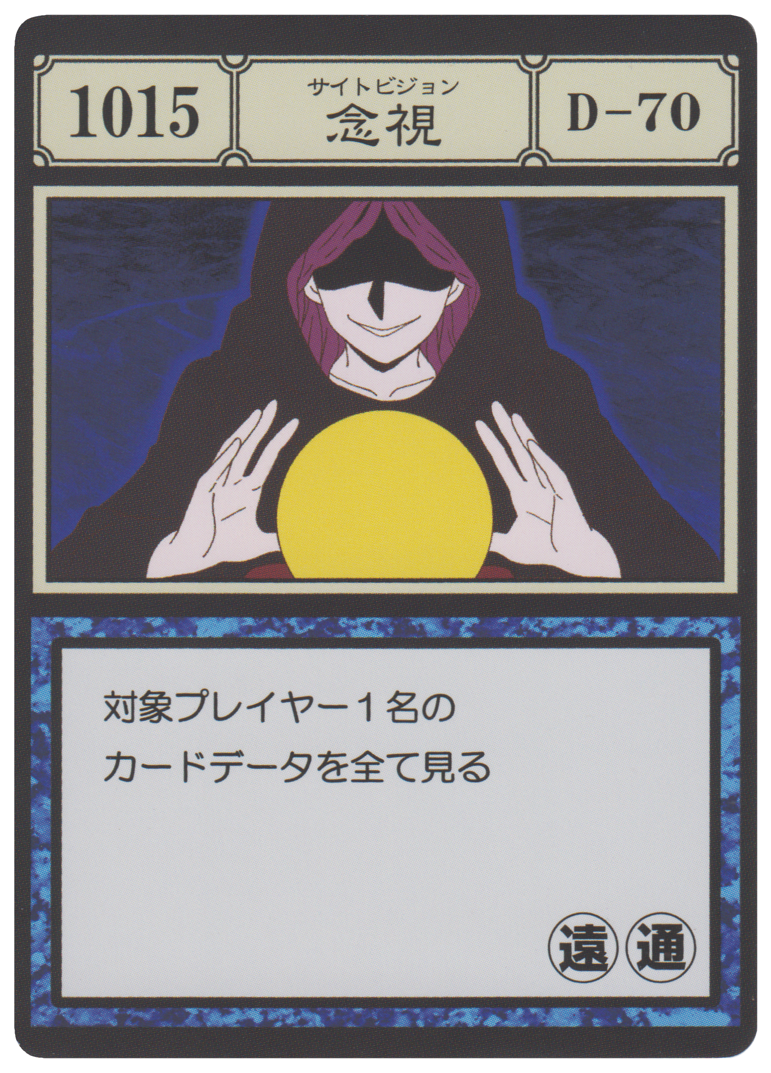 【爆買い！】 Clairvoyance (G.I Fandom | Hunterpedia | card) その他