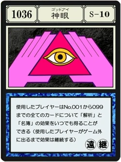 God Eye