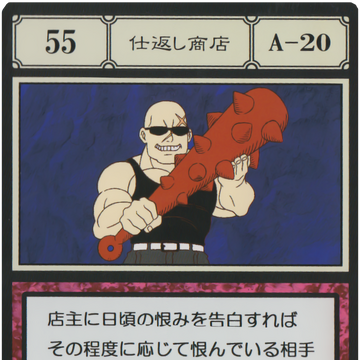 Revenge Shop G I Card Hunterpedia Fandom