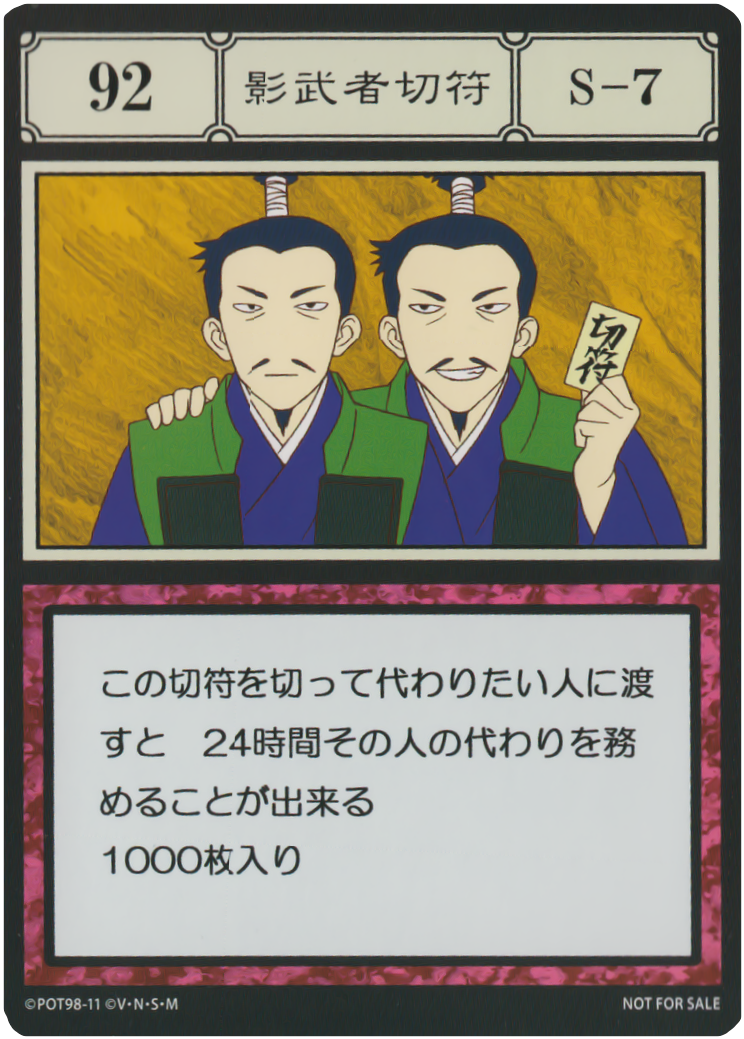 HUNTERHUNTER PSA10 グリードアイランド レリーフ版 影武者切符 HUNTERHUNTER PSA10 グリードアイランド レリーフ版 影武者切符