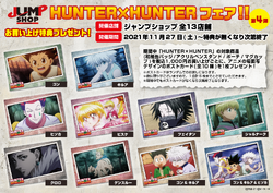 JUMP SHOP | Hunterpedia | Fandom JUMP SHOP | Hunterpedia | Fandom