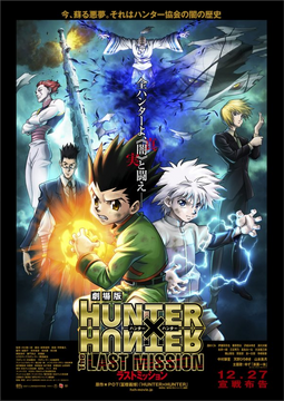 HUNTER×HUNTER ハンター十ヶ条レプリカ手ぬぐい 劇場板版HUNTER
