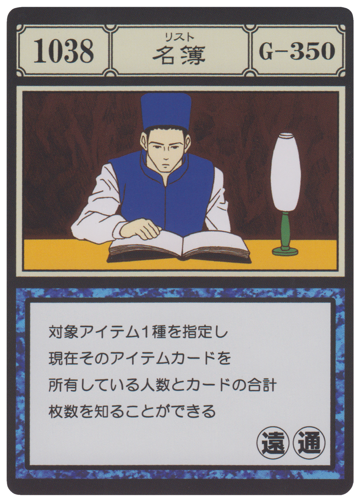 List (G.I card) | Hunterpedia | Fandom