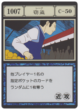 Thief (G.I card) | Hunterpedia | Fandom