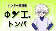 HxH2011 EP8 Alphabet IMG