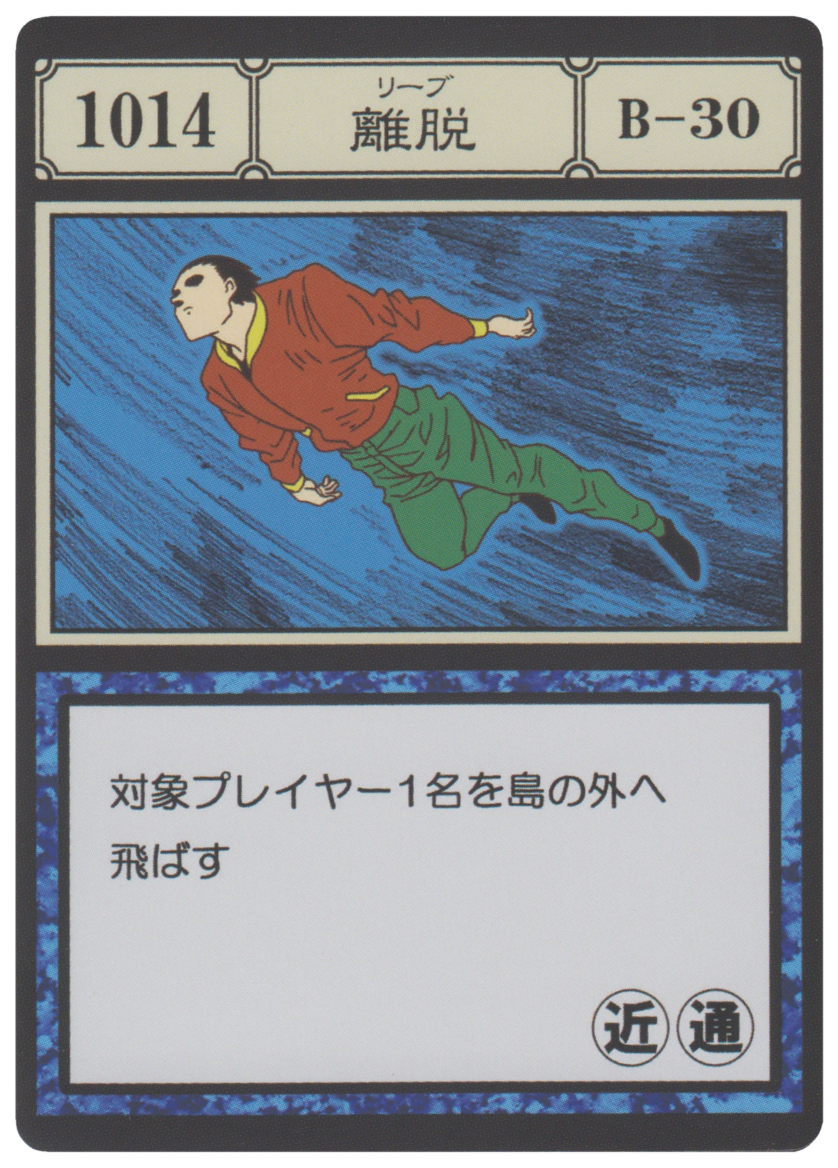 Leave (G.I card) | Hunterpedia | Fandom