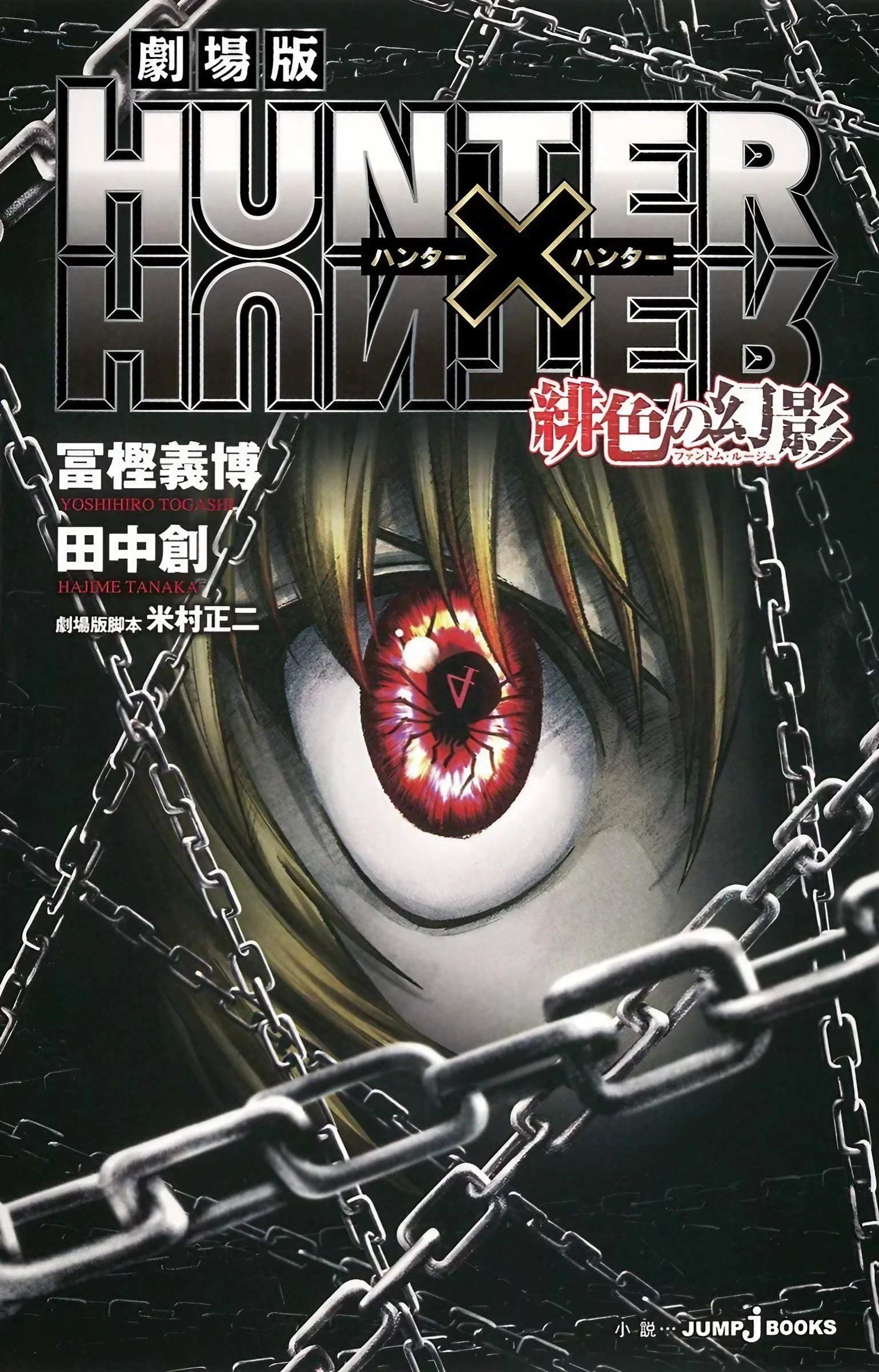Kurapika, Hunter × Hunter Book!