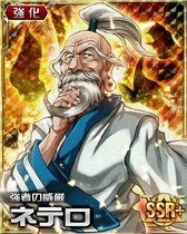 Netero SSR Card 020