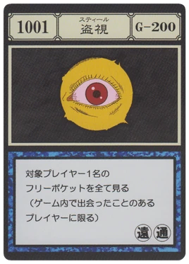 Steal (G.I card) =scan=