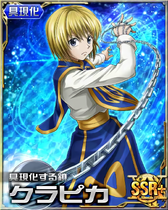 00002413 HxH Mobage SSR+ Card