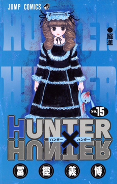 初版)HUNTER×HUNTER 1-15 91nb9b3qOCL.jpg