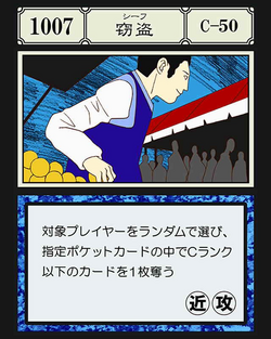 Thief (G.I card) | Hunterpedia | Fandom