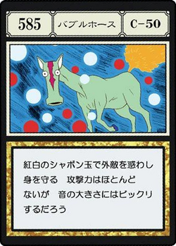 Bubble Horse (G.I card) | Hunterpedia | Fandom