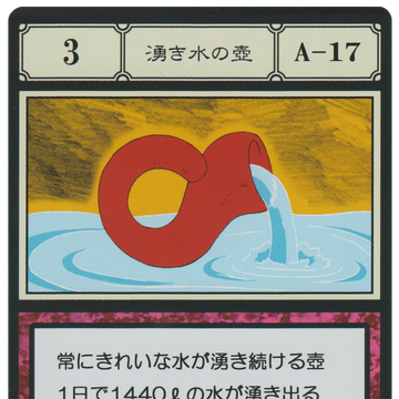 Pitcher Of Eternal Water G I Card Hunterpedia Fandom