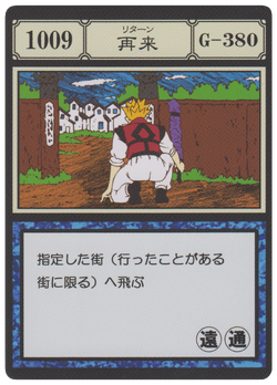 ハンターハンター G.I カード HUNTER×HUNTER』の「リスキーダイス」「呪文カード」が景品で