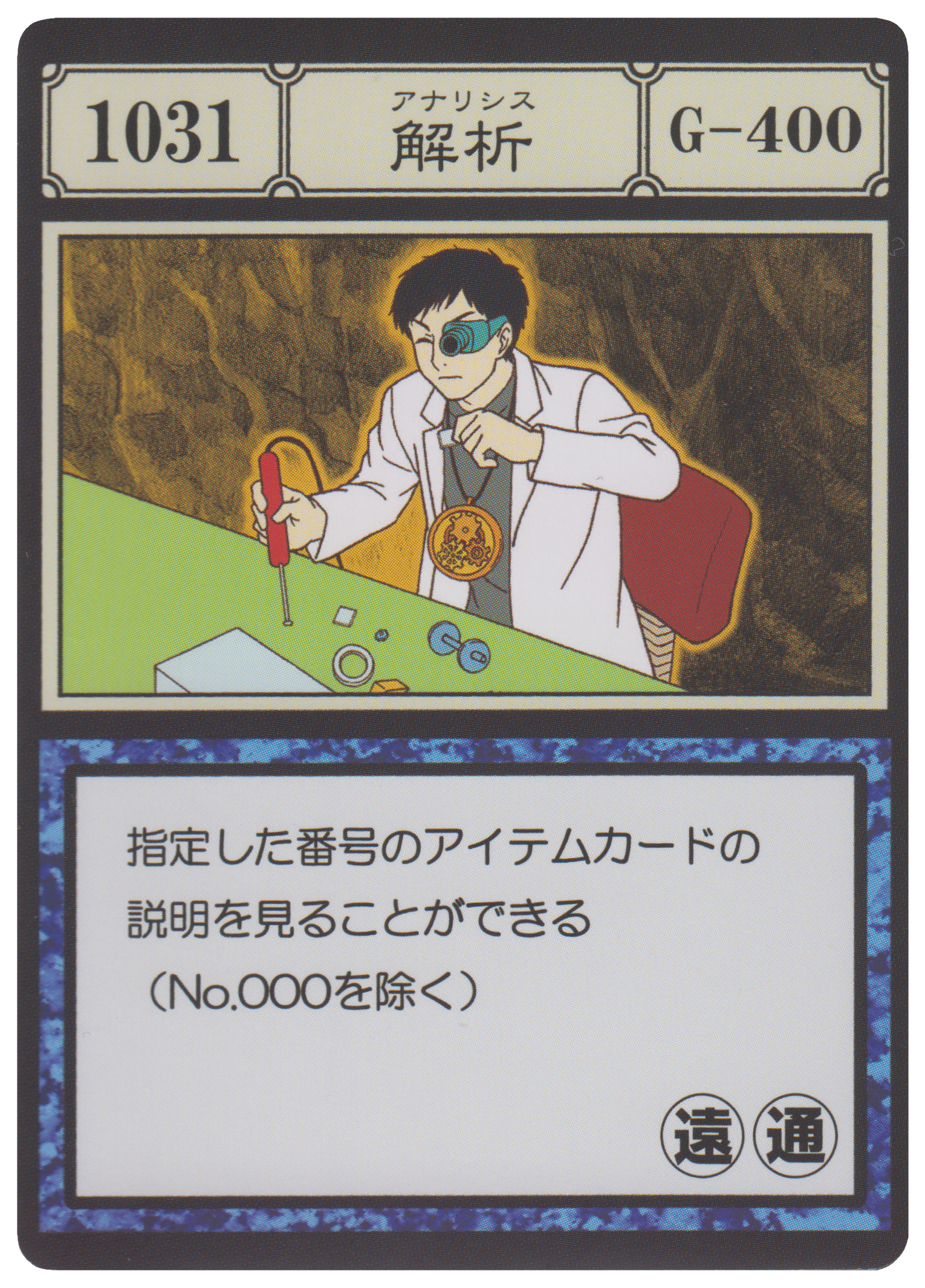 Analysis (G.I card) | Hunterpedia | Fandom