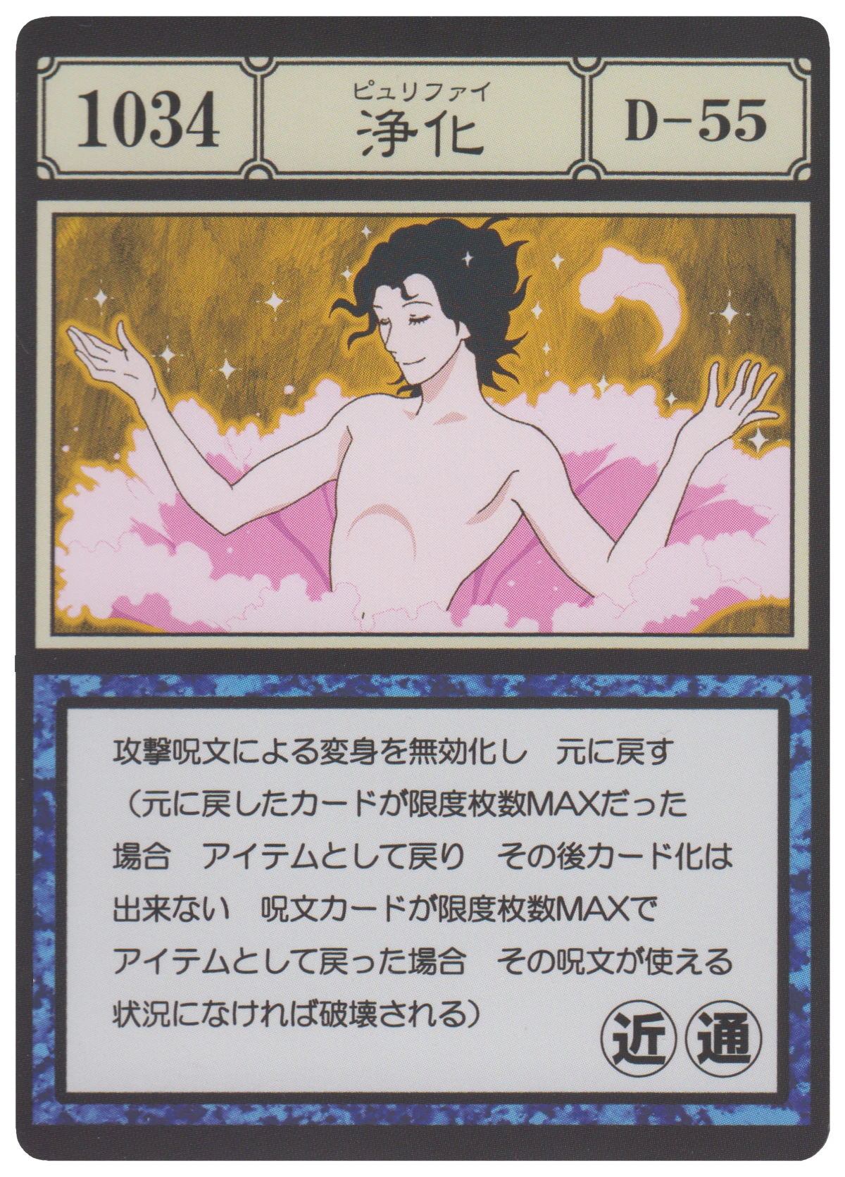 Purify (G.I card) | Hunterpedia | Fandom