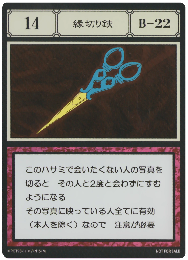 Connection Severing Scissors (G.I card) | Hunterpedia | Fandom