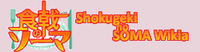 Shokugeki Wiki.png