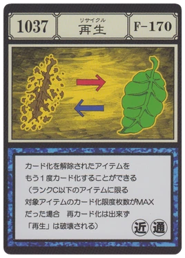 Recycle (G.I card) =scan=