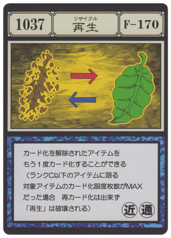 Recycle (G.I card) =scan=