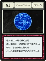 Blue Planet | Hunterpedia | Fandom