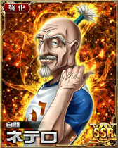 Netero SSR Card 023