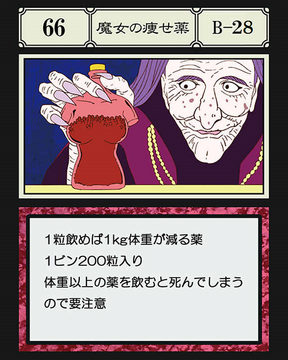 Witch's Diet Pills (G.I card) | Hunterpedia | Fandom