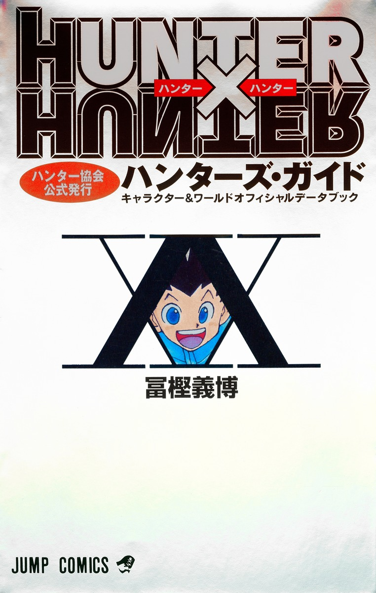 Categoria:!Esboços, Hunter × Hunter Book!