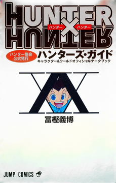 Amazon.co.jp: HUNTER×HUNTER (2011) 設定資料 制作資料 【126枚