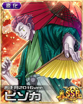 Hisoka - New Year ver card