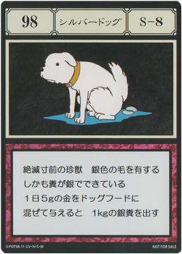 大人気定番商品 (G.I Dog Silver card) Fandom | Hunterpedia | その他