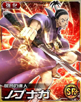 Nobunaga SR Card 002