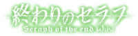 Owari no Seraph Wiki.png